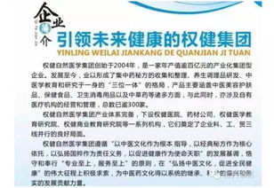 关于权健公司2017年8月加盟最新待遇与市场策略的说明