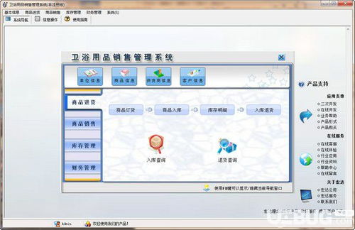 宏达卫浴用品销售管理系统v1.0免费版在ucbug软件站的下载与应用指南
